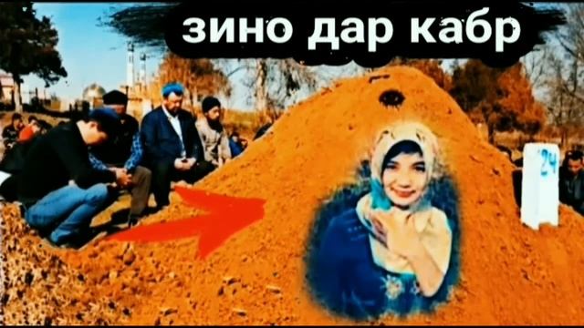 Чавоне ки бо Мурдаи ин духтар Зино мекунад