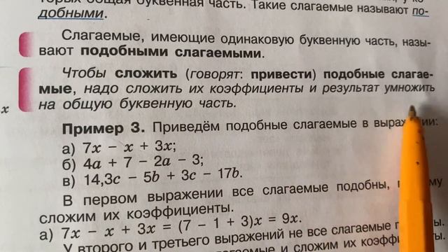 Математика 6 /Виленкин/Тема 39.Подобные слагаемые