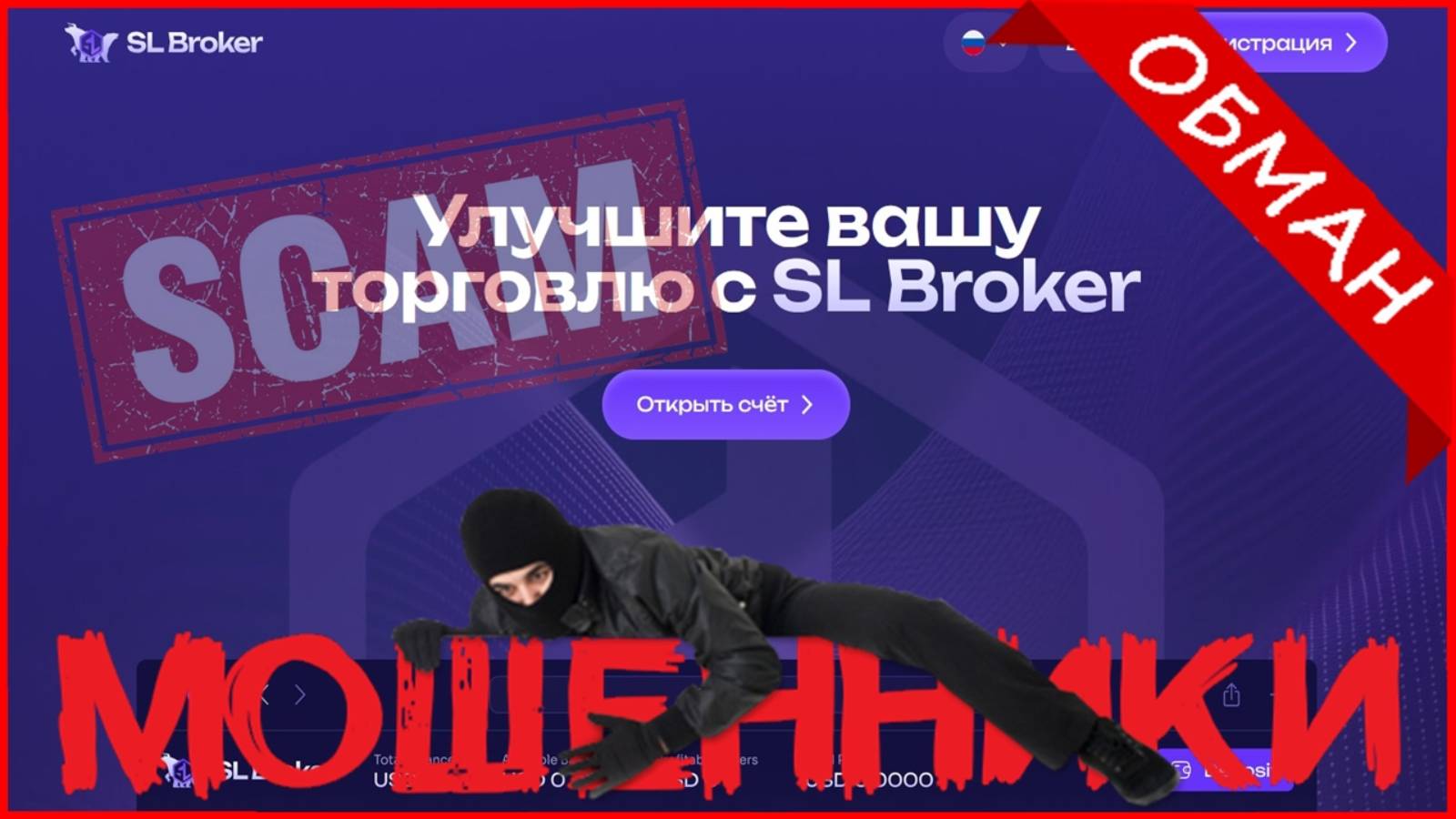 SL Broker (sl-tradings.com, Platform.sl-broker.com, Sl-broker.com) — ОТЗЫВЫ? Осторожно, мошенники