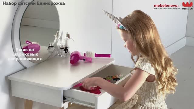 Набор Единорожка смотреть онлайн