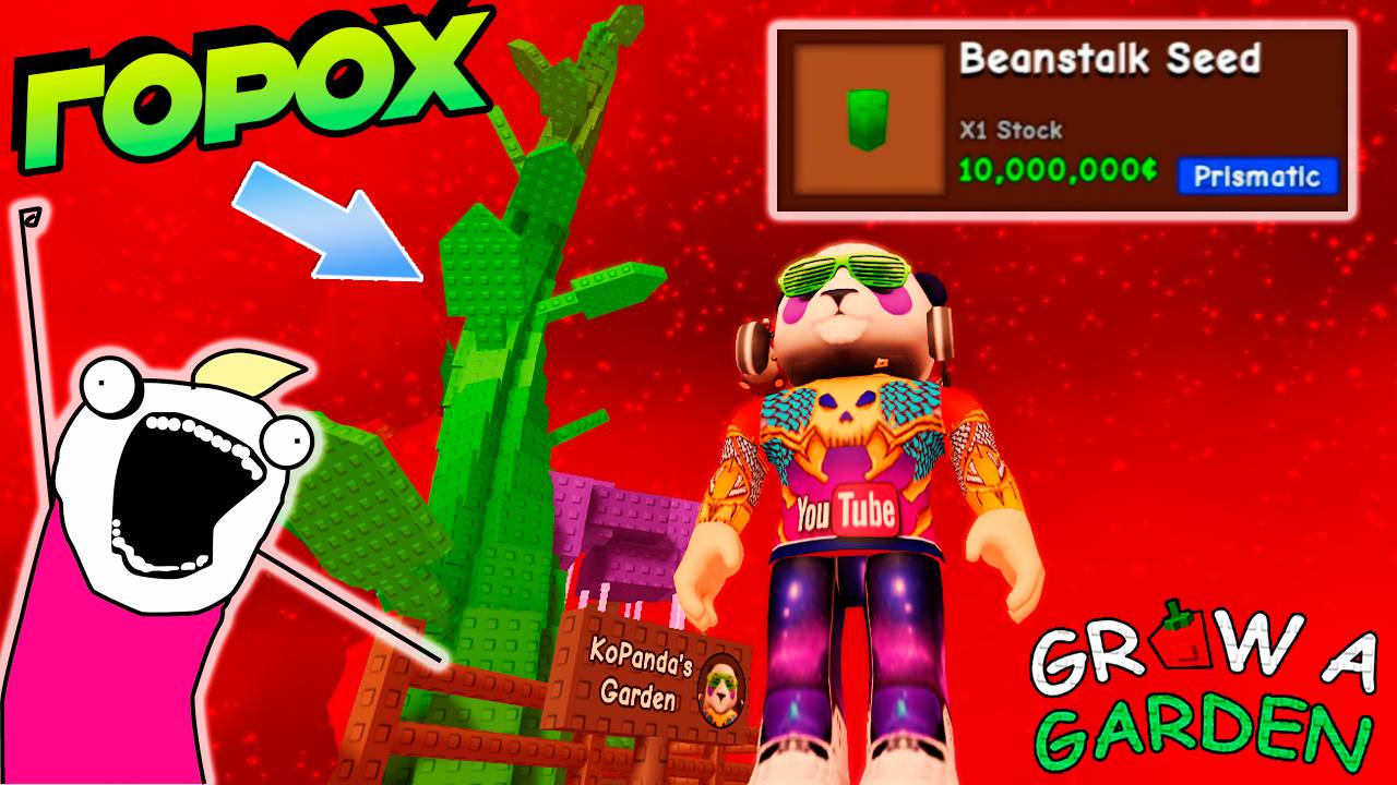 🌙ПОСАДИЛ ГОРОХ - САМОЕ ДОРОГОЕ РАСТЕНИЕ ВЫРАСТИ САД РОБЛОКС🌱Grow a Garden смотреть онлайн
