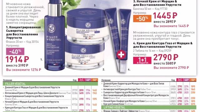 🌺ИВ РОШЕ БЛАНК и КАТАЛОГ ИЮНЯ!💖Бланк 9РИН6РА90