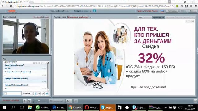 встреча-вебинар с руководством компании ASMом филиала Москва-регионы -Екатерина Сафронова