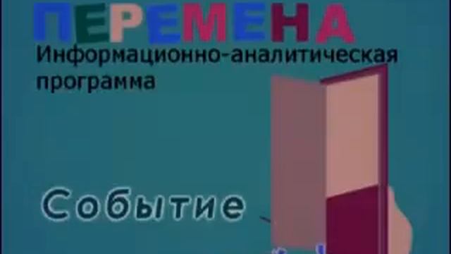 Перемена №74 - Студенческая информационная ТВ-программа