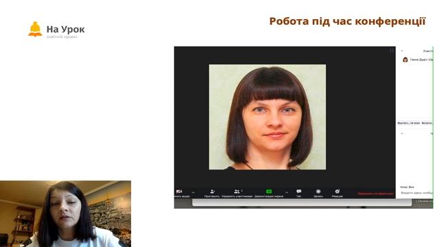 Використання сервісу Zoom для проведення дистанційних занять