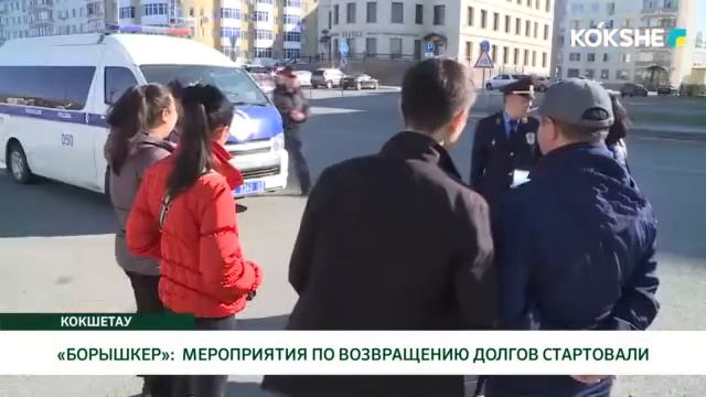 «БОРЫШКЕР»: МЕРОПРИЯТИЯ ПО ВОЗВРАЩЕНИЮ ДОЛГОВ СТАРТОВАЛИ