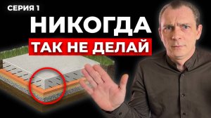 Фундамент для дома / ИНСТРУКЦИЯ как сделать фундамент САМОМУ / фундаментная плита