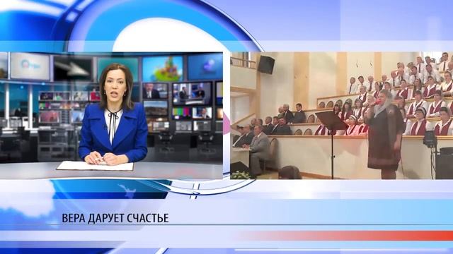 Вера дарует счастье