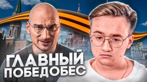 Самое мерзкое либеральное видео про День Победы