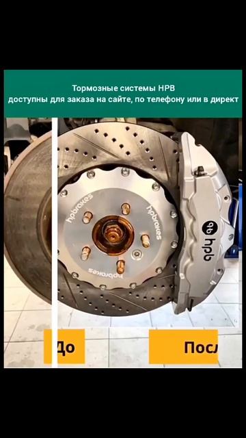 🔥Самый большой комплект тормозной системы HPB под 20 ко смотреть онлайн