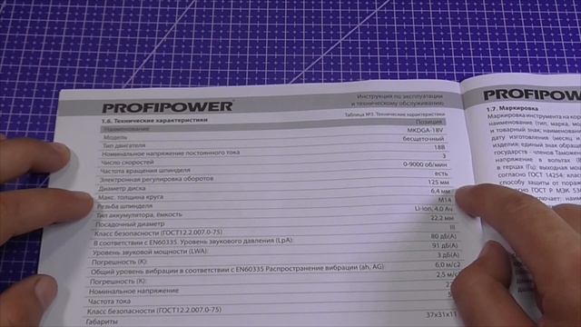 Аккумуляторная Угловая Шлифовальная Машина (УШМ) ProfiPow смотреть онлайн
