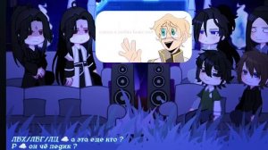 2Х| Реакция ССССДГЗ на Шень Цинцю/Лололошка+Ричард+Дилан+Ло Бингэ//3 часть|ИМ|