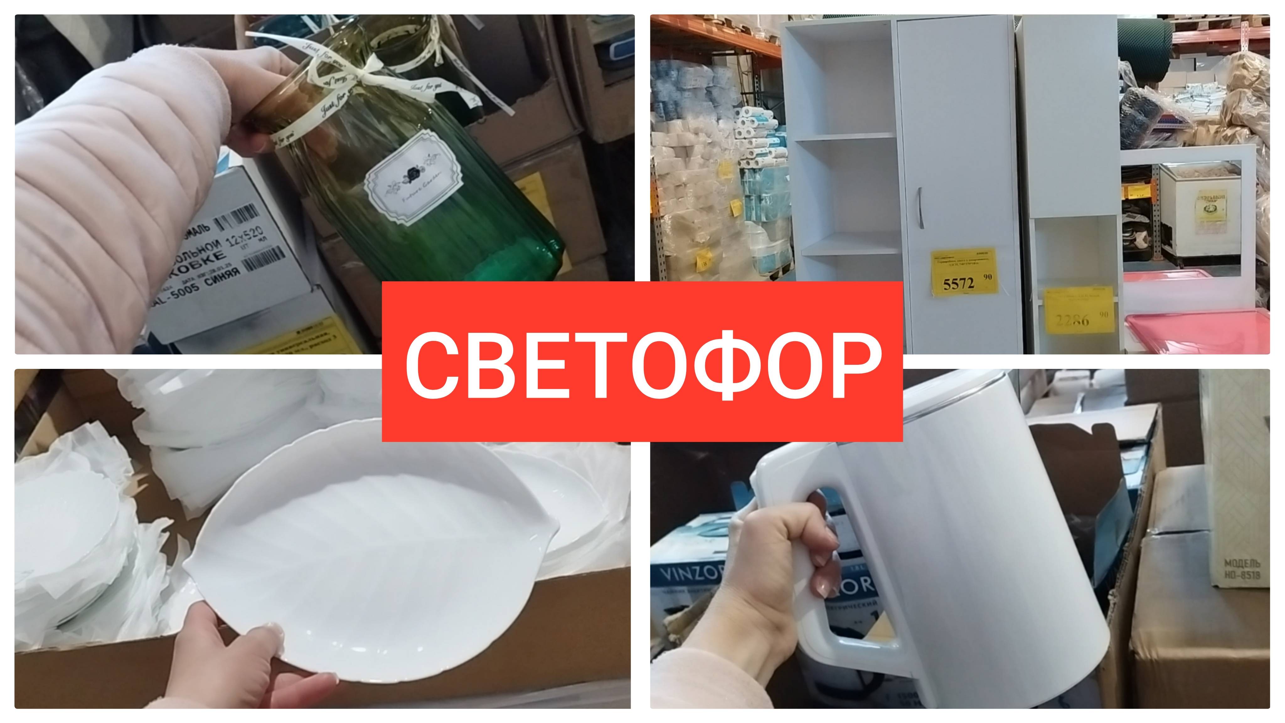 Светофор
