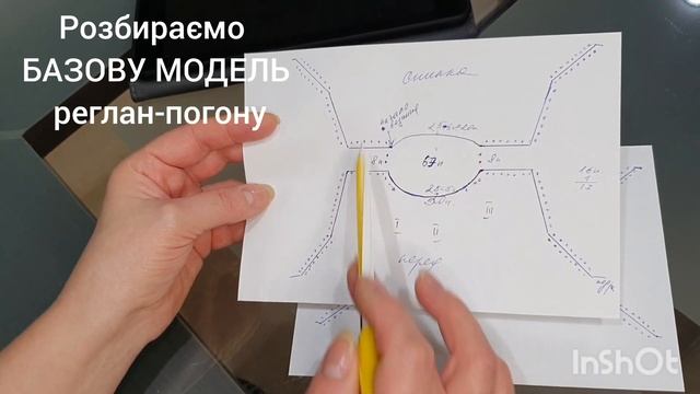 РЕГЛАН-ПОГОН//БАЗОВА МОДЕЛЬ//Моделювання реглан-погон? смотреть онлайн