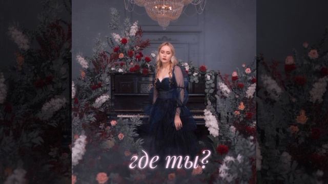 Элли на маковом поле, лампабикт - где ты? смотреть онлайн