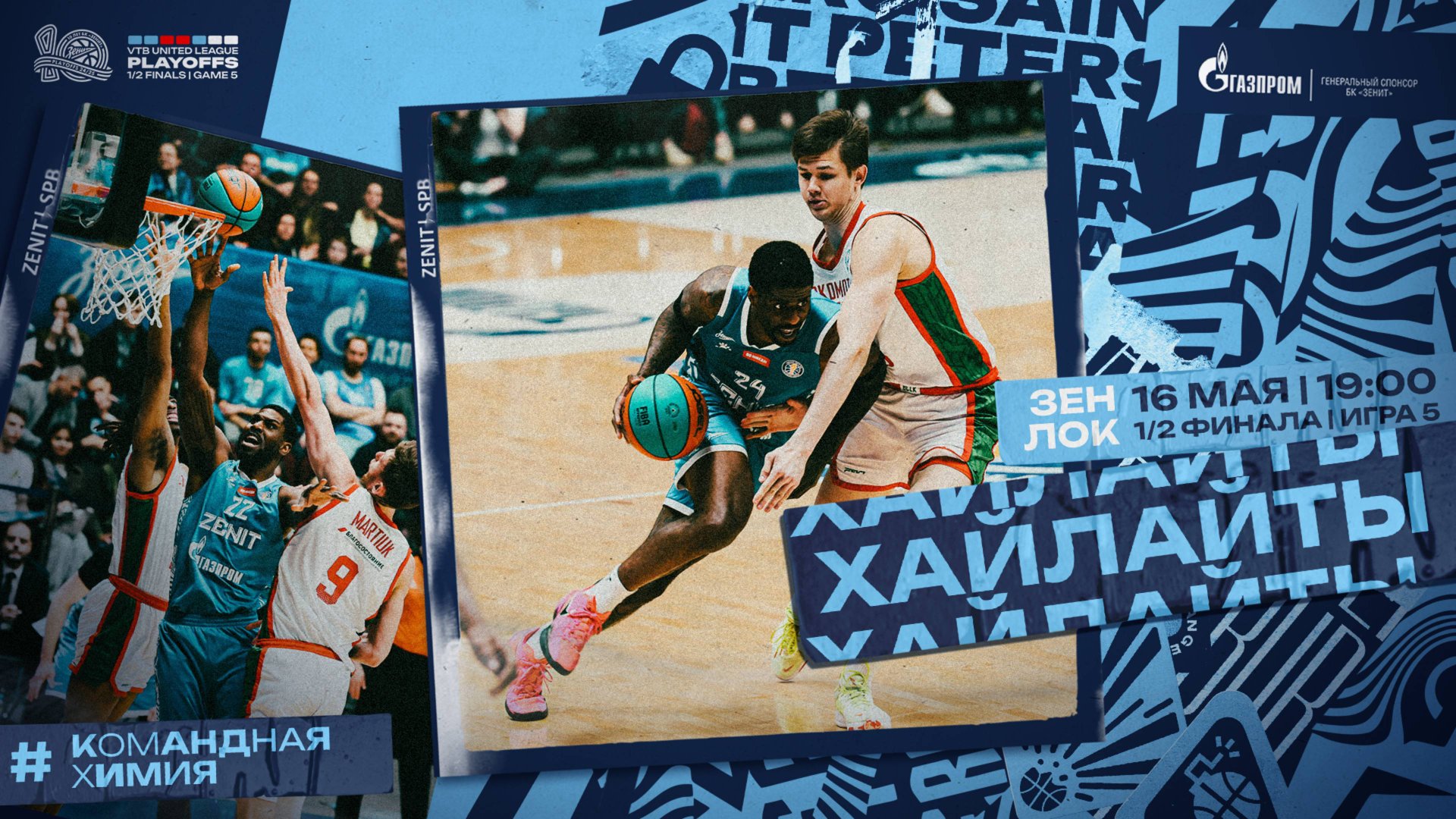 ЗЕНИТ vs. ЛОКО-КУБАНЬ. Лучшие моменты матча. 16 мая 2025