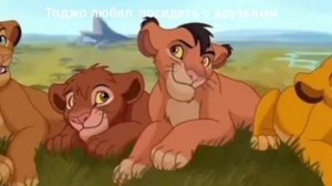 Король лев история Тоджо