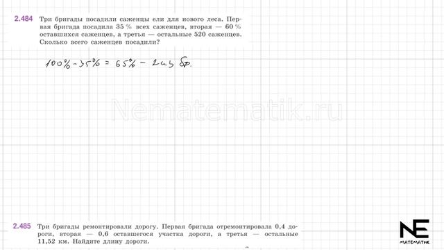 Задание №2.481- 2.486 Математика 6 класс.1 часть. ГДЗ. Виленк смотреть онлайн
