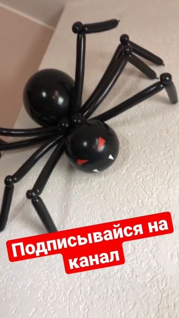 Паук из шаров на ХЭЛЛОУИН!!!!! смотреть онлайн
