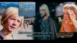 Дубравка. Трейлер