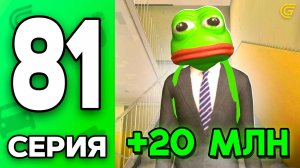 Этот СКИН Приносит УДАЧУ! 🤑💸 Путь Бомжа на ГРАНД МОБАЙЛ #81 - Выполнил ЦЕЛЬ?! в GRAND MOBILE