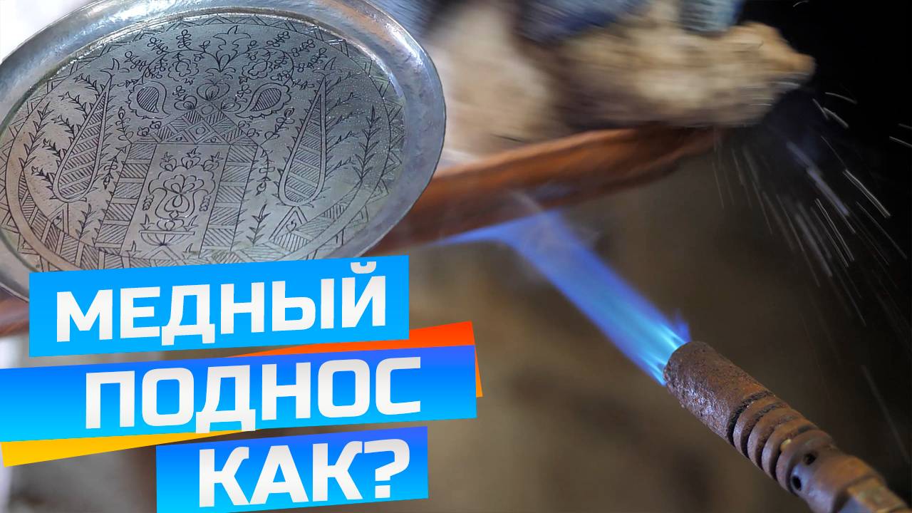 Как делают медную посуду в Крыму? смотреть онлайн