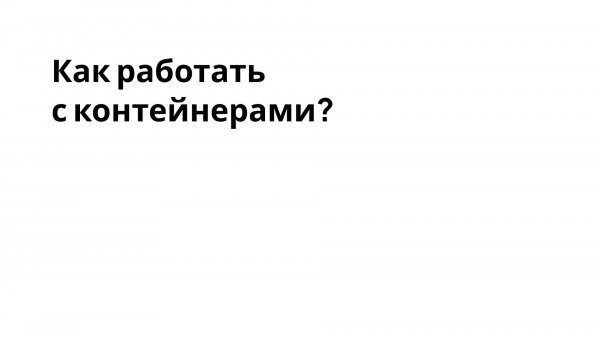 TgTaps | Как работать с контейнерами?