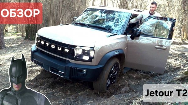 Обзор Jetour T2 на пробеге 10 000км.