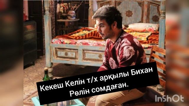 Бихан туралы мәлімет❤️/Кекеш Келін Мәліметтер/ смотреть онлайн