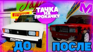сделал дрифт тюнинг на ВАЗ 2107 на матрёшке рп