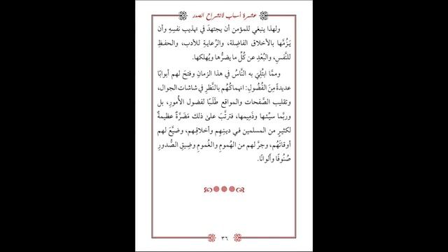 10   Десять причин раскрытия груди/ Абу Идрис Динар