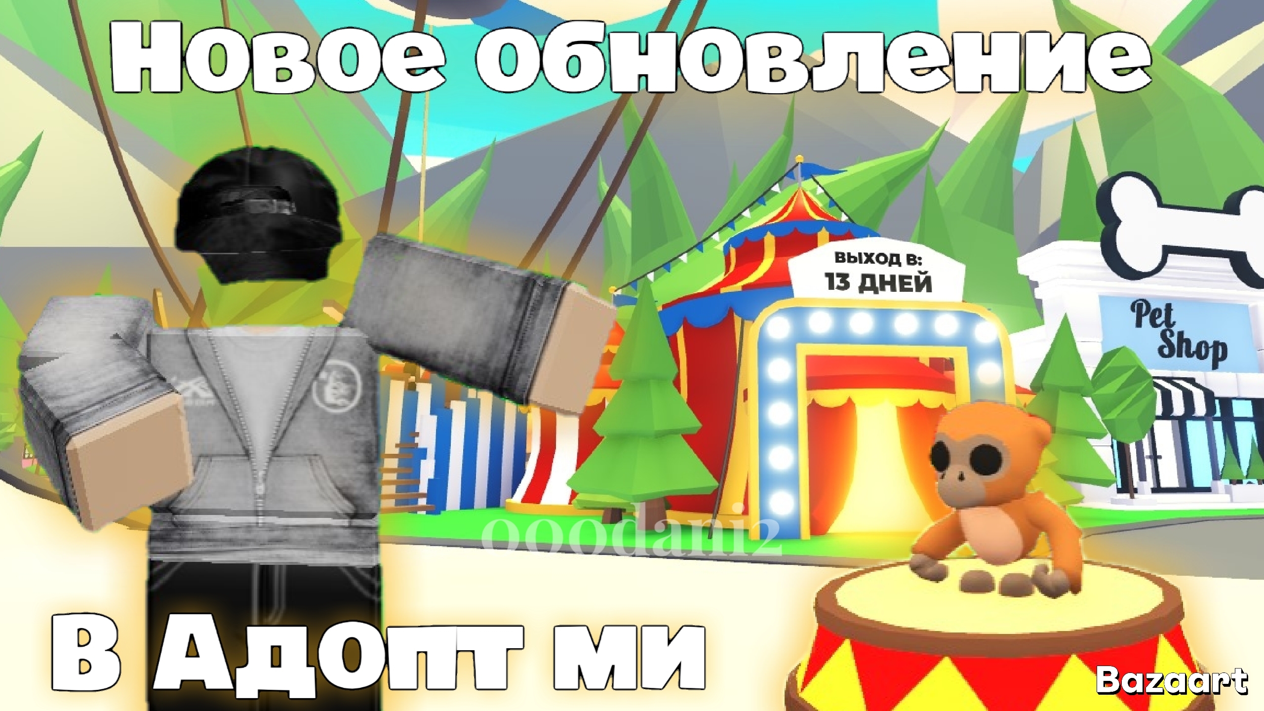 Обзор на новое обновление в АДОПТ МИ цирк приехал! 🐈Роблокс Roblox Adopt me смотреть онлайн