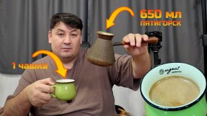Как сварить в большом джезве одну чашку кофе? Инструкция для турки «Пятигорск»
