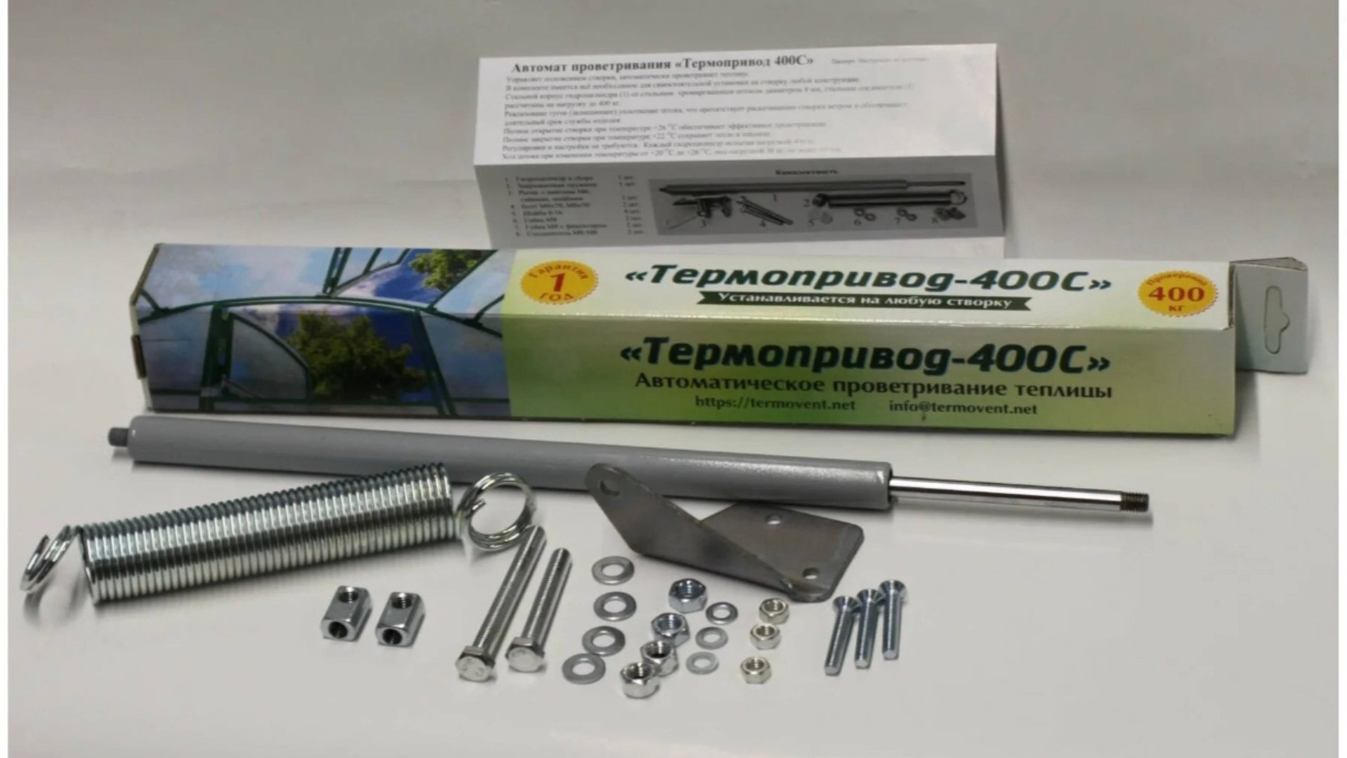 Установка термопривода-400С.