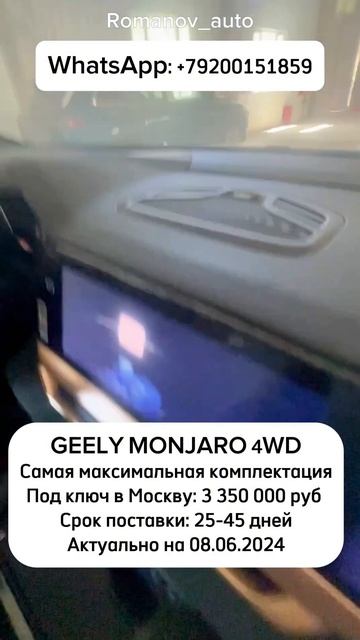 Geely Monjaro купить напрямую без посредников смотреть онлайн
