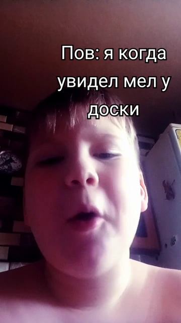 я когда увидел мел у доски хотел пожрать смотреть онлайн