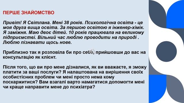 Що Я хочу? Що Мені потрібно, щоб прийняти рішення? Як бути далі?... допоможуть МАК!