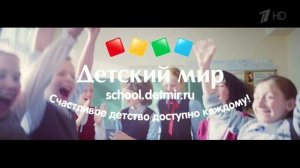 Реклама Детский мир 2016 - Школьная ярмарка