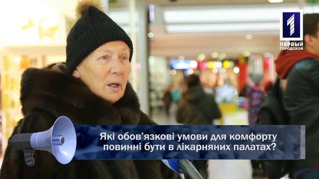 Які обов’язкові умови для комфорту повинні бути в лікарняних палатах?