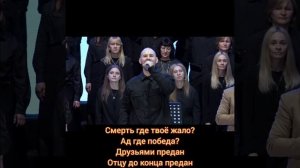 Свят Бог, Святы Небеса