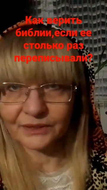 Как верить библии если ее столько раз переписывали?@JuStanTV