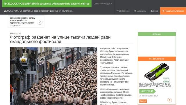 Фотограф разденет на улице тысячи людей ради скандаль смотреть онлайн