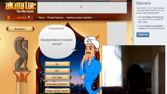Играем в Акинатор Eeoneguy Ивангай смотреть онлайн