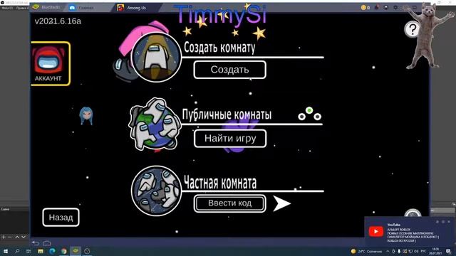 читы на амонг ас! among us cheats! смотреть онлайн