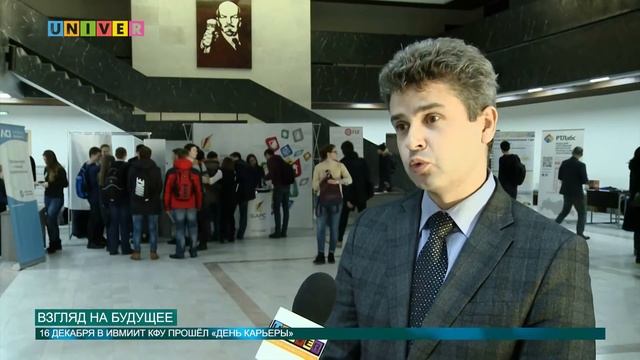 Новости КФУ от 16.12.2016