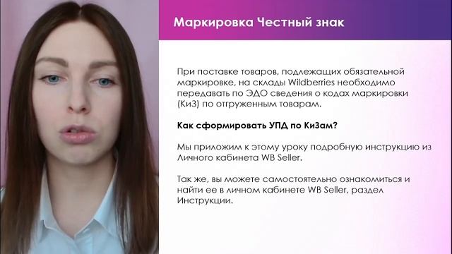 Модуль 7  Урок 2  Маркировка Честный знак