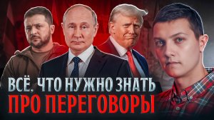 Вот почему начались переговоры.