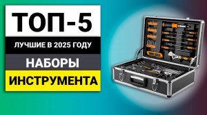 Лучшие наборы ручного инструмента для дома и дачи | ТОП-5 в 2025 году