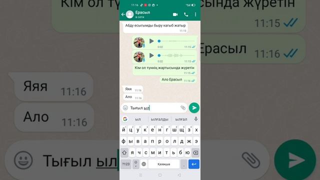 қорқынышты ватсап смотреть онлайн