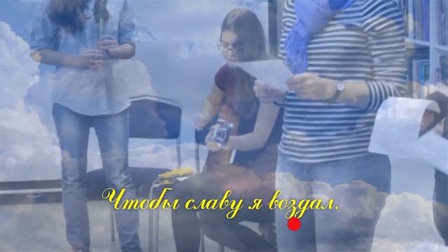 Поклонение Клуб 180 - Как я есть, Иисус, прими.